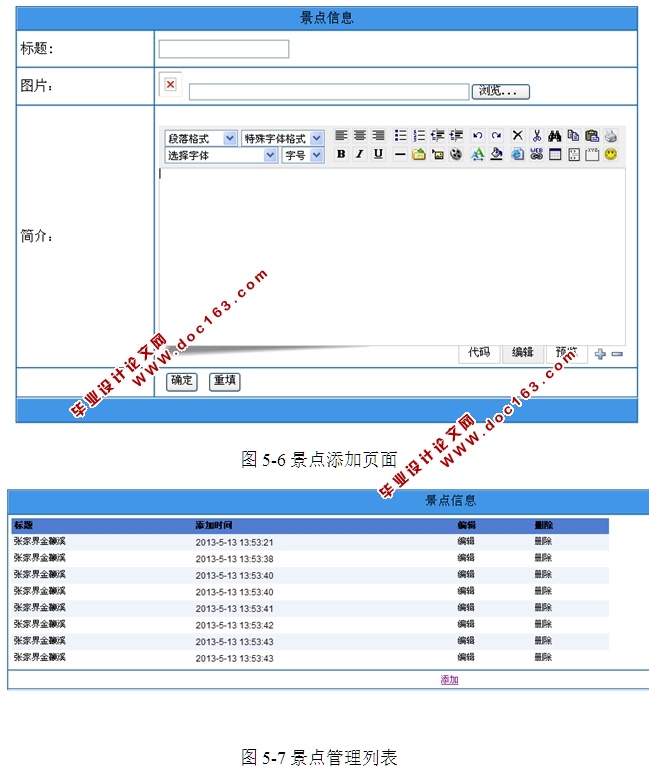 景区地理信息系统的设计与实现(ASP.NET,SQL)