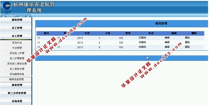 康乐养老院管理系统的设计与实现(ASP.NET,SQL)