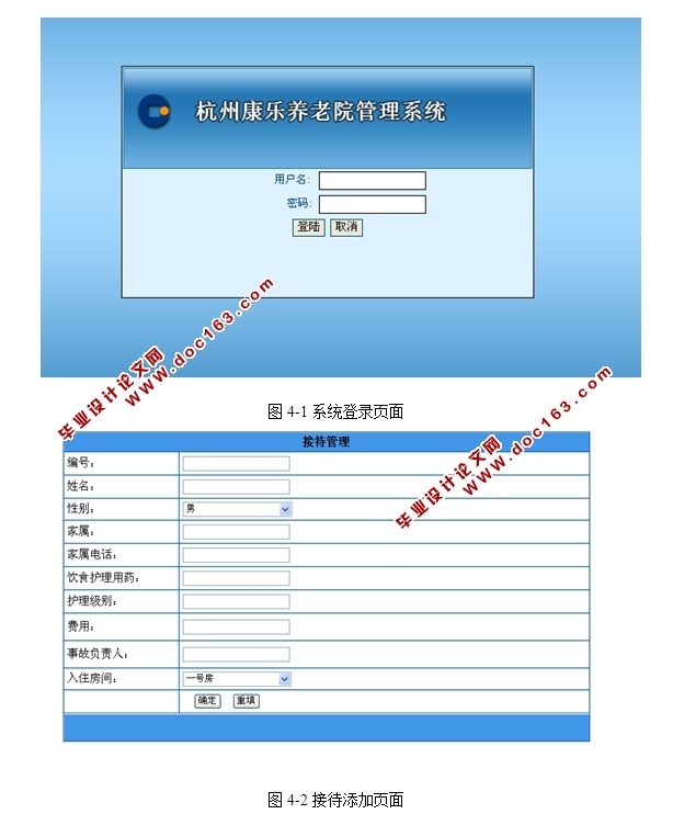康乐养老院管理系统的设计与实现(ASP.NET,SQL)