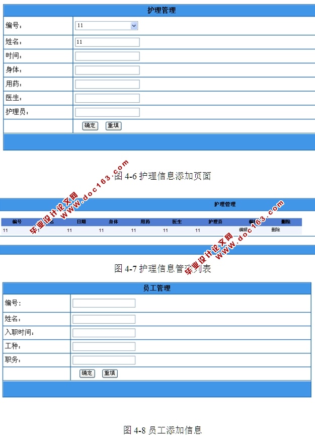 康乐养老院管理系统的设计与实现(ASP.NET,SQL)