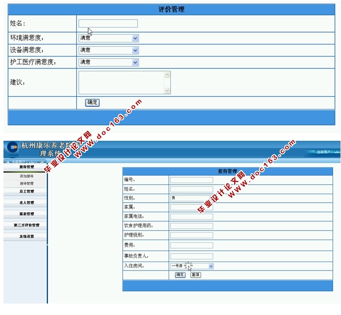 康乐养老院管理系统的设计与实现(ASP.NET,SQL)