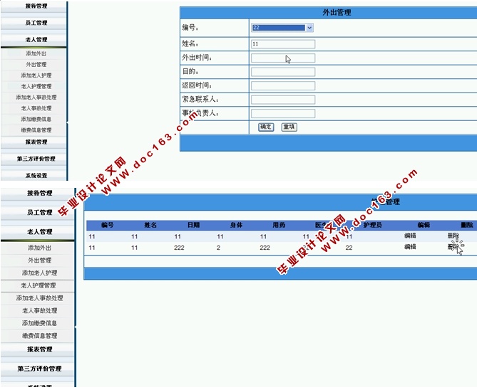 康乐养老院管理系统的设计与实现(ASP.NET,SQL)