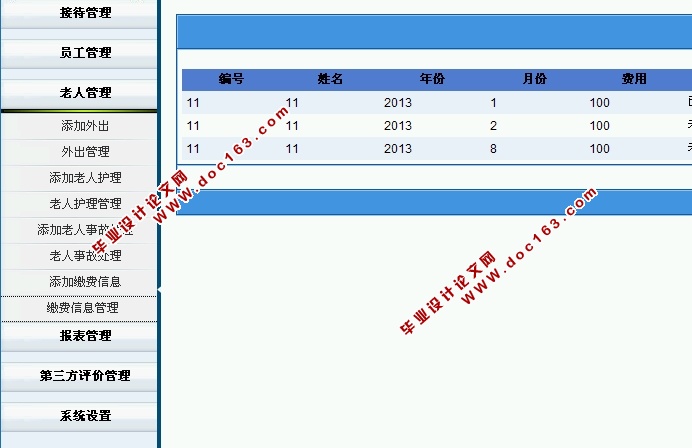 康乐养老院管理系统的设计与实现(ASP.NET,SQL)
