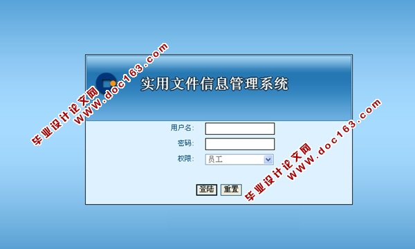 实用文件信息管理系统的设计与实现(ASP.NET,SQL)