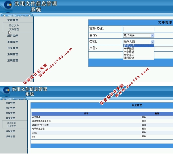 实用文件信息管理系统的设计与实现(ASP.NET,SQL)