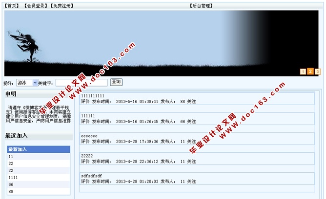 志同道合兴趣社交网络的设计与实现(ASP.NET,SQL)