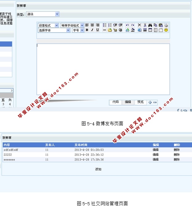 志同道合兴趣社交网络的设计与实现(ASP.NET,SQL)