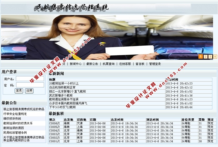 民航(机票)售票信息管理系统的设计与实现(ASP.NET,SQL)(含录像)