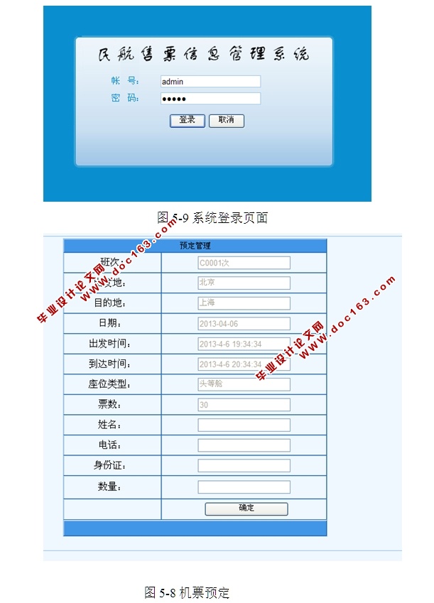 民航(机票)售票信息管理系统的设计与实现(ASP.NET,SQL)(含录像)