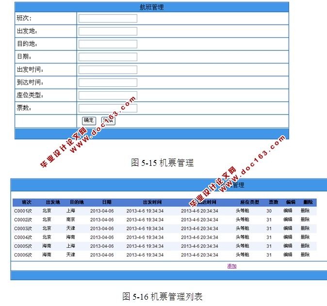 民航(机票)售票信息管理系统的设计与实现(ASP.NET,SQL)(含录像)