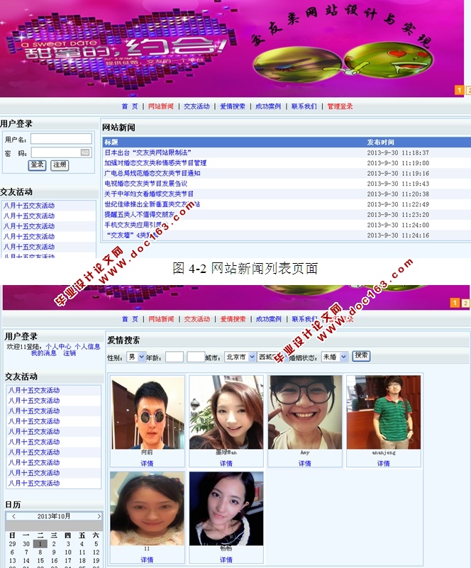 爱情交友类网站的设计与实现((ASP.NET,SQL)