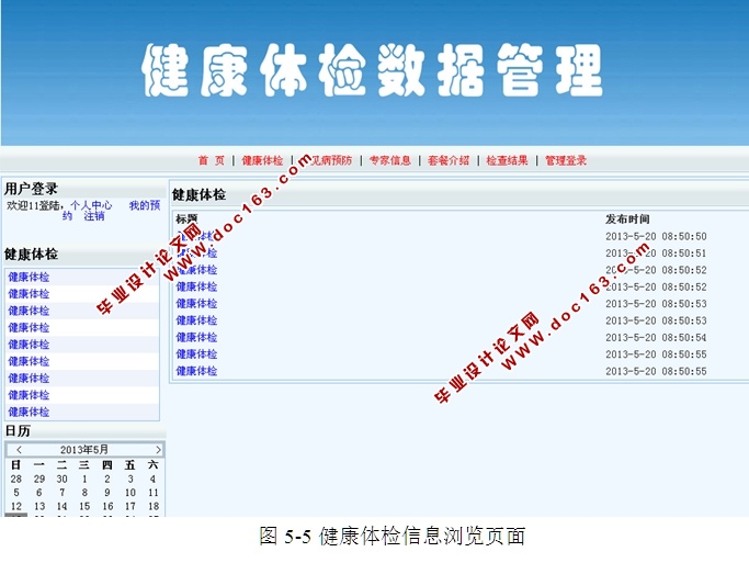 健康体检数据管理系统的设计与实现(ASP.NET,SQL)
