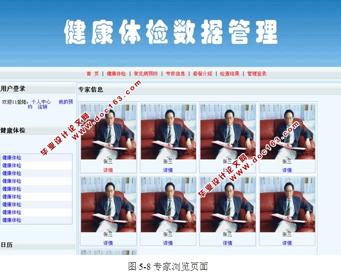 健康体检数据管理系统的设计与实现(ASP.NET,SQL)