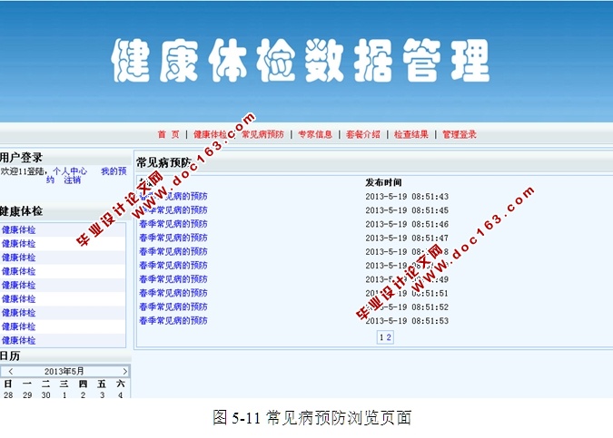 健康体检数据管理系统的设计与实现(ASP.NET,SQL)