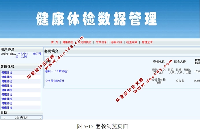健康体检数据管理系统的设计与实现(ASP.NET,SQL)