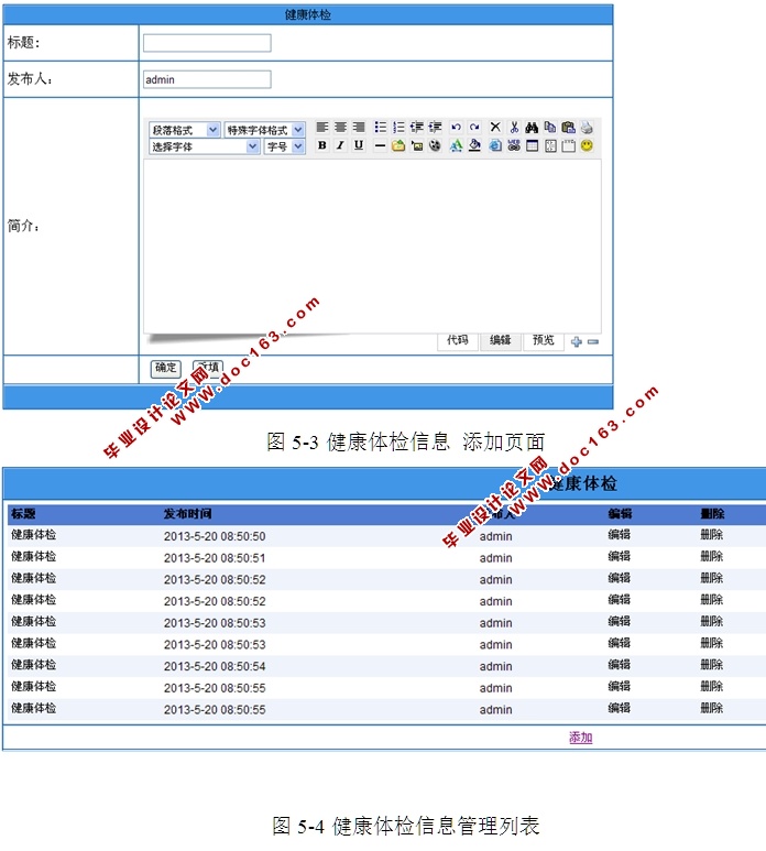健康体检数据管理系统的设计与实现(ASP.NET,SQL)