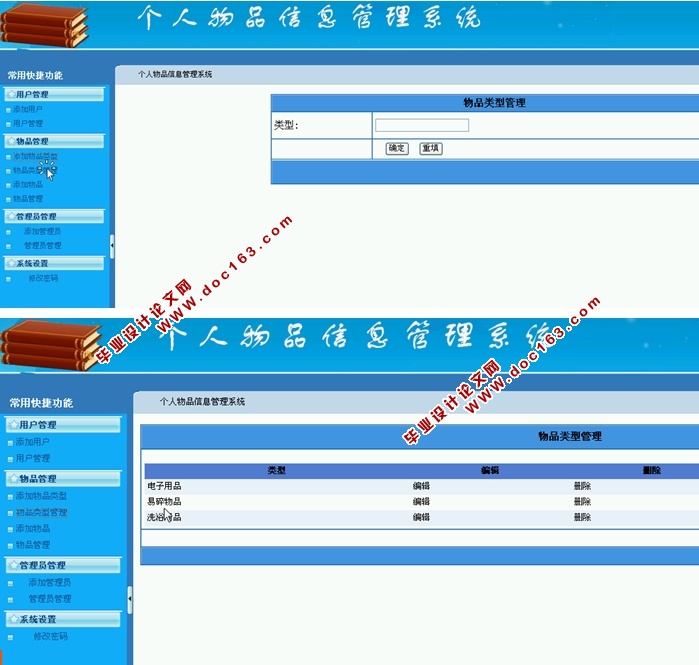 个人物品信息管理系统的设计与实现(ASP.NET,SQL)