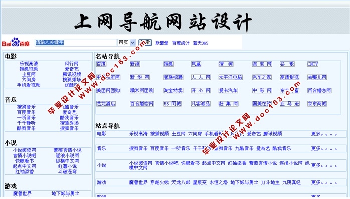 上网导航网站的设计与实现(ASP.NET,SQL)