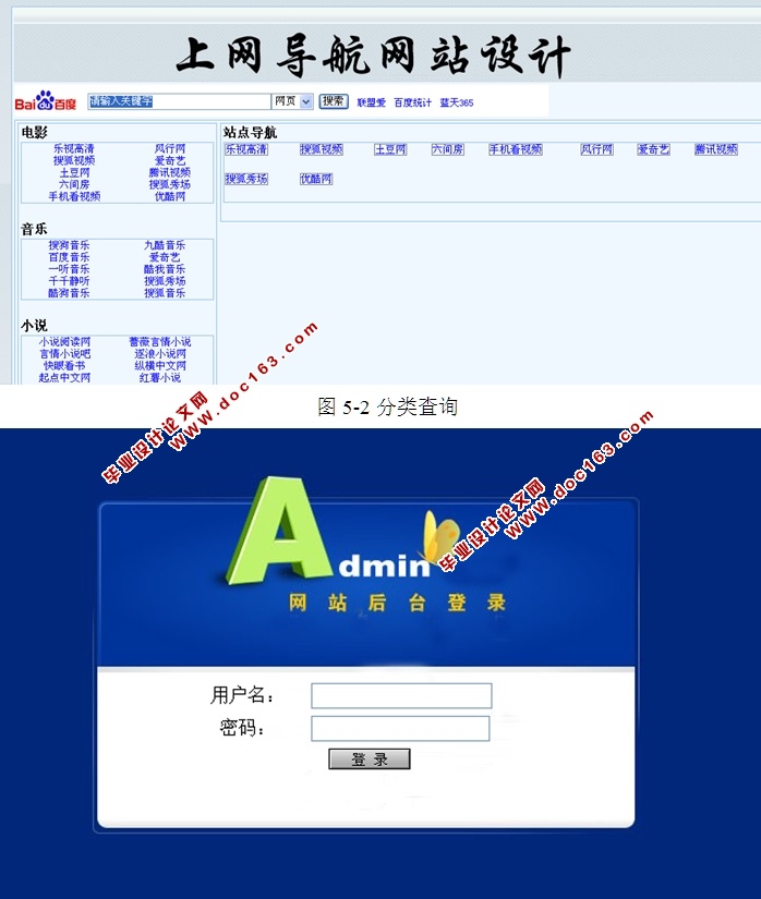 上网导航网站的设计与实现(ASP.NET,SQL)