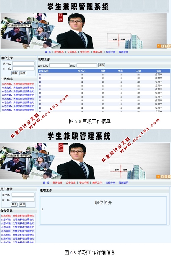 学生兼职求职管理系统的设计与实现(ASP.NET,SQL)