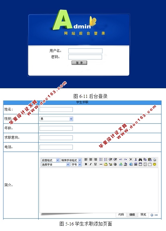 学生兼职求职管理系统的设计与实现(ASP.NET,SQL)