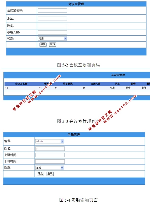 中学办公自动化系统的设计与实现(ASP.NET,SQL)