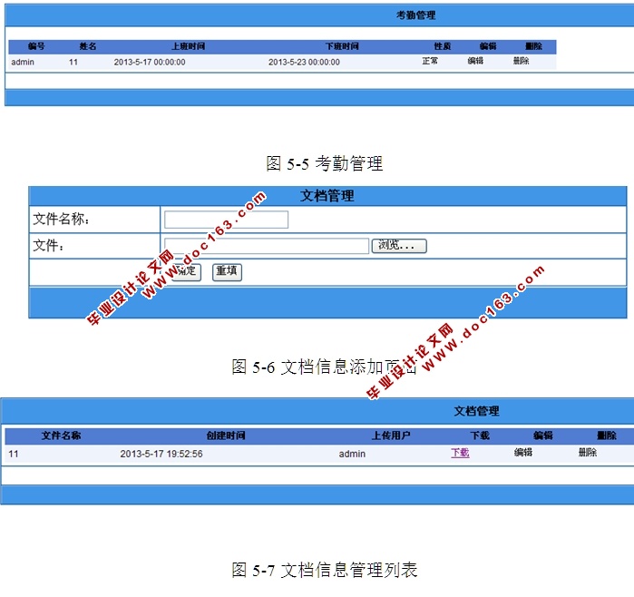 中学办公自动化系统的设计与实现(ASP.NET,SQL)