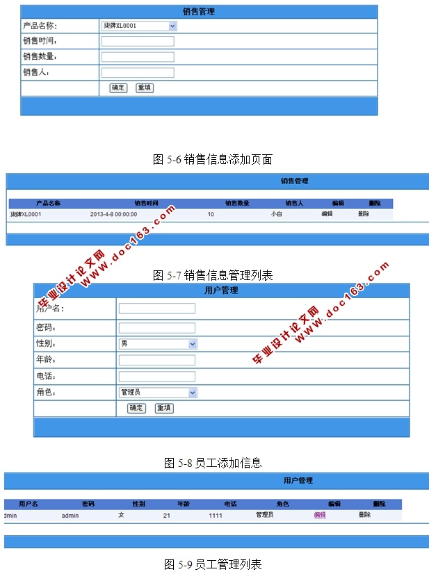 服装销售管理系统的设计与实现(ASP.NET,SQL)