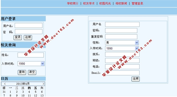 海警学院校友录网站的设计与实现(ASP.NET,SQL)