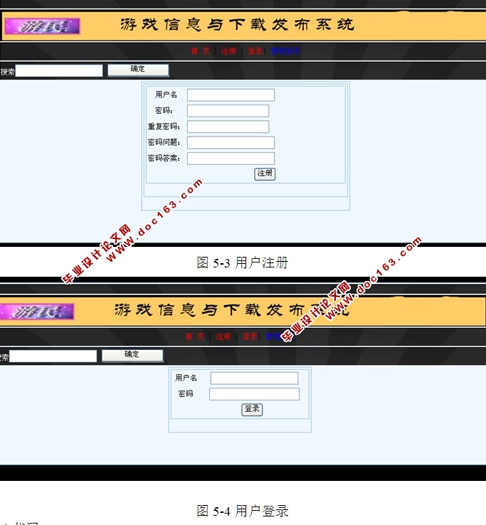 游戏信息与下载发布系统的设计与实现(ASP.NET,SQL)