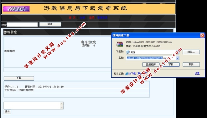 游戏信息与下载发布系统的设计与实现(ASP.NET,SQL)