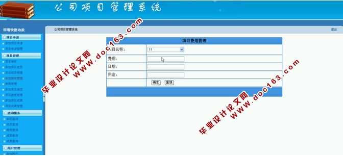 公司项目管理系统的设计与实现(ASP.NET,SQL)