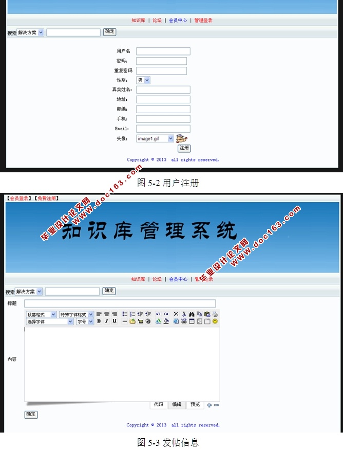 知识库管理系统的设计与实现(ASP.NET,SQL)