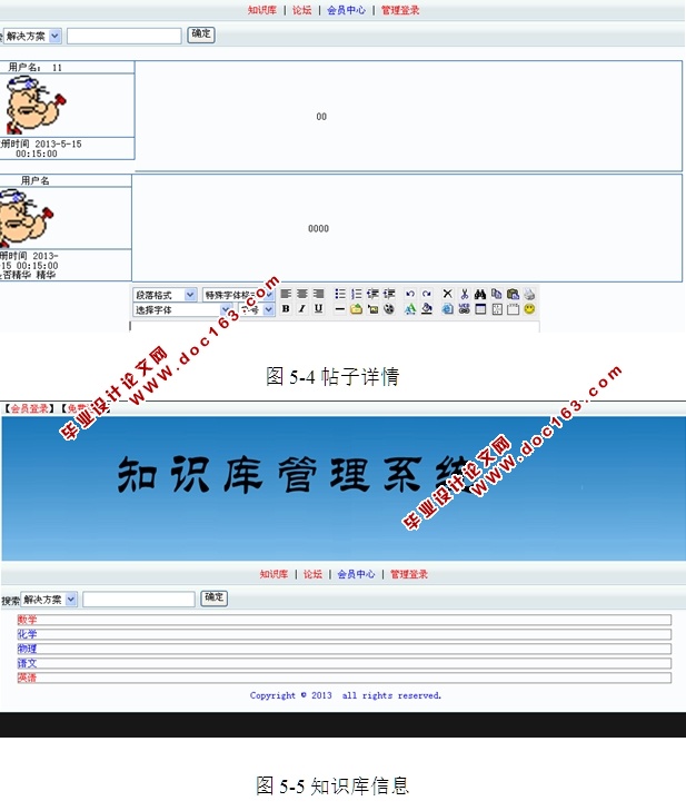 知识库管理系统的设计与实现(ASP.NET,SQL)