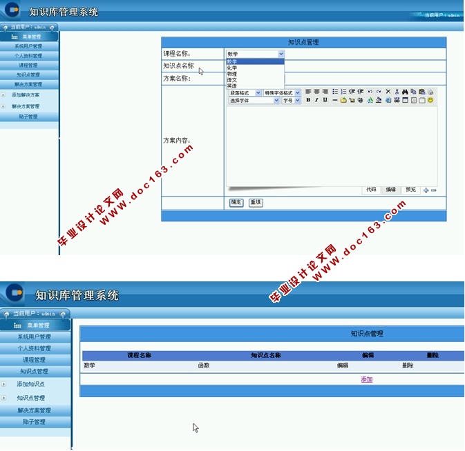 知识库管理系统的设计与实现(ASP.NET,SQL)