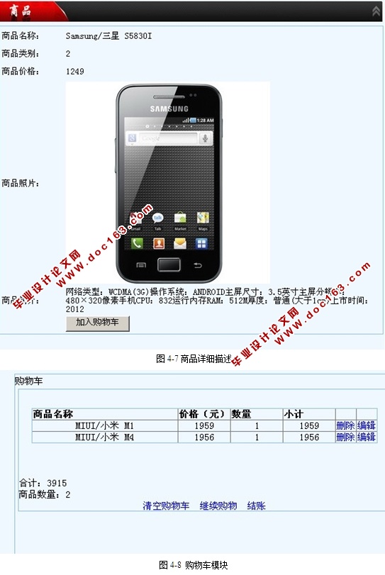 手机销售及资讯分享平台的设计与实现(ASP.NET,SQL)