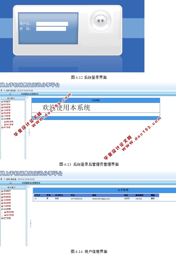 手机销售及资讯分享平台的设计与实现(ASP.NET,SQL)