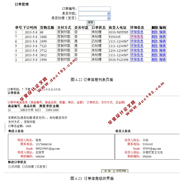 手机销售及资讯分享平台的设计与实现(ASP.NET,SQL)