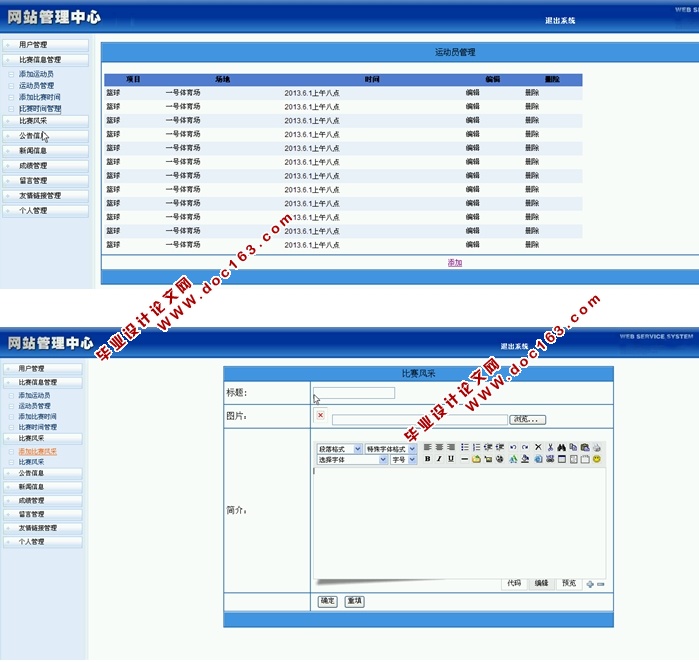 高校运动会管理系统的设计与实现(ASP.NET,SQL)