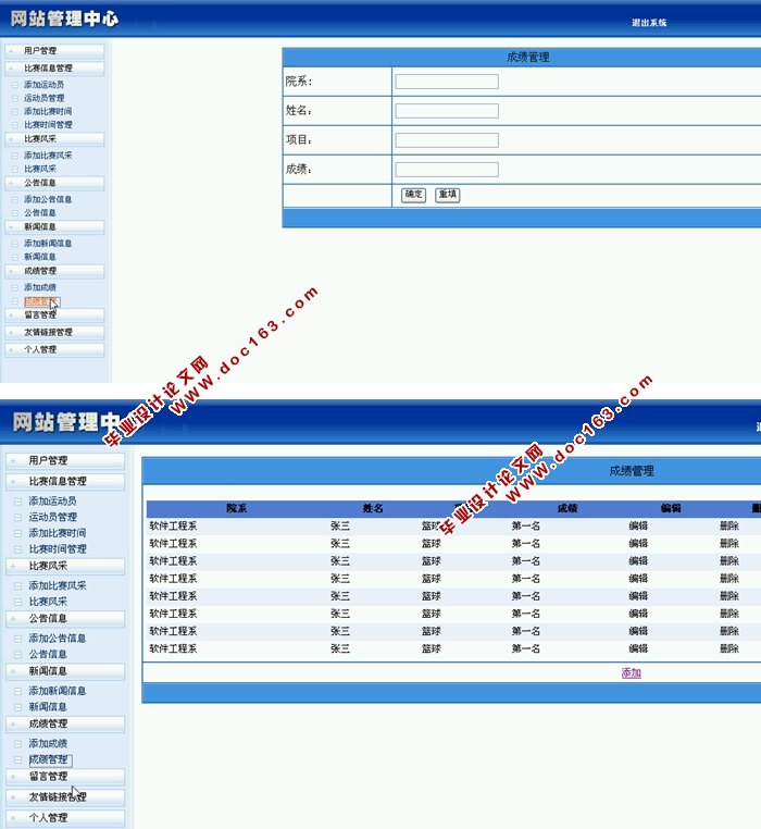 高校运动会管理系统的设计与实现(ASP.NET,SQL)