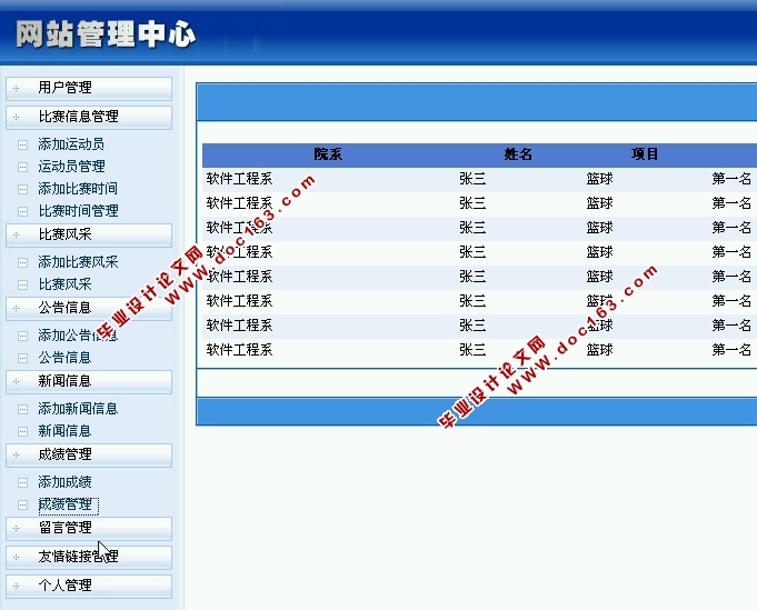 高校运动会管理系统的设计与实现(ASP.NET,SQL)