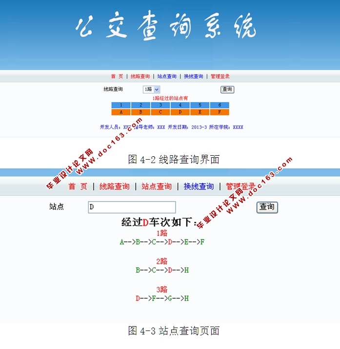 城市公交查询系统的设计与实现(ASP.NET,SQL)
