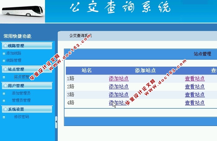 城市公交查询系统的设计与实现(ASP.NET,SQL)