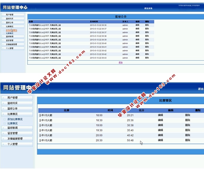 篮球资讯网站系统的设计与实现(ASP.NET,SQL)