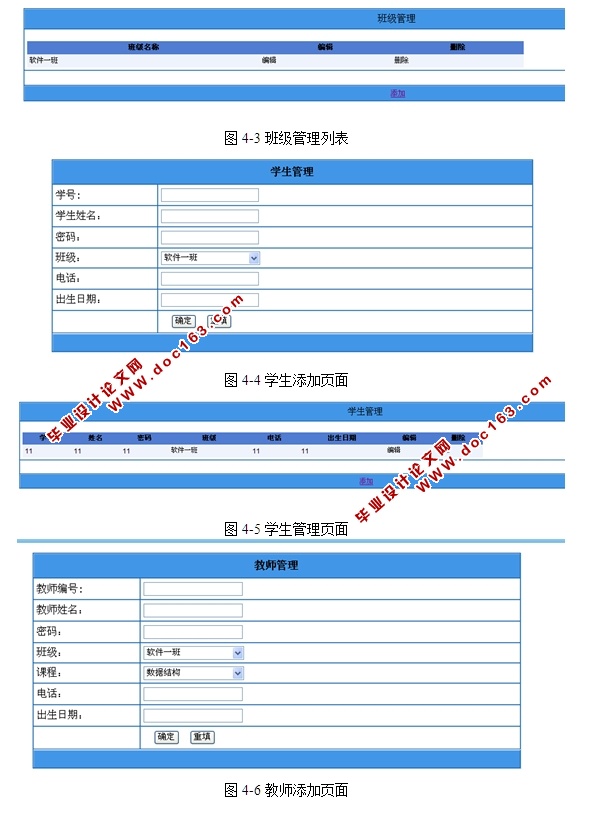 远程教育平台用户信息管理系统的设计与实现(ASP.NET,SQL)