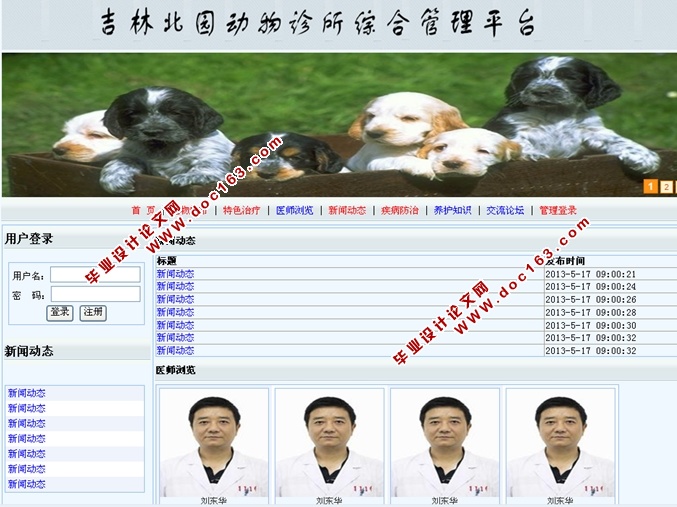 动物诊所综合管理平台的设计与实现(ASP.NET,SQL)