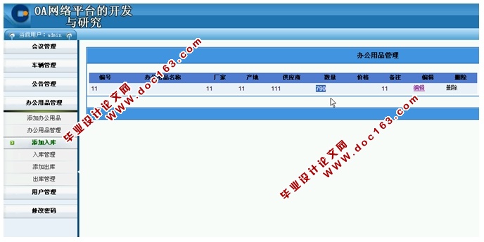 办公自动化OA网络平台的开发与研究(ASP.NET,SQL)