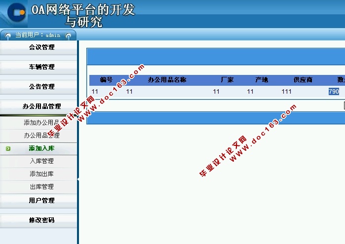 办公自动化OA网络平台的开发与研究(ASP.NET,SQL)