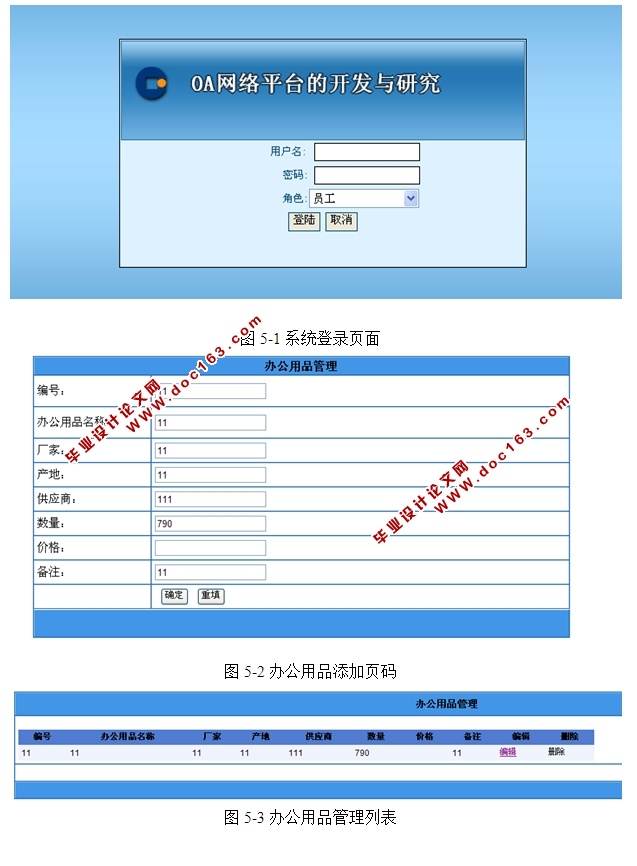 办公自动化OA网络平台的开发与研究(ASP.NET,SQL)