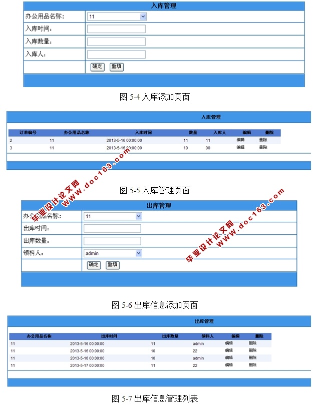 办公自动化OA网络平台的开发与研究(ASP.NET,SQL)